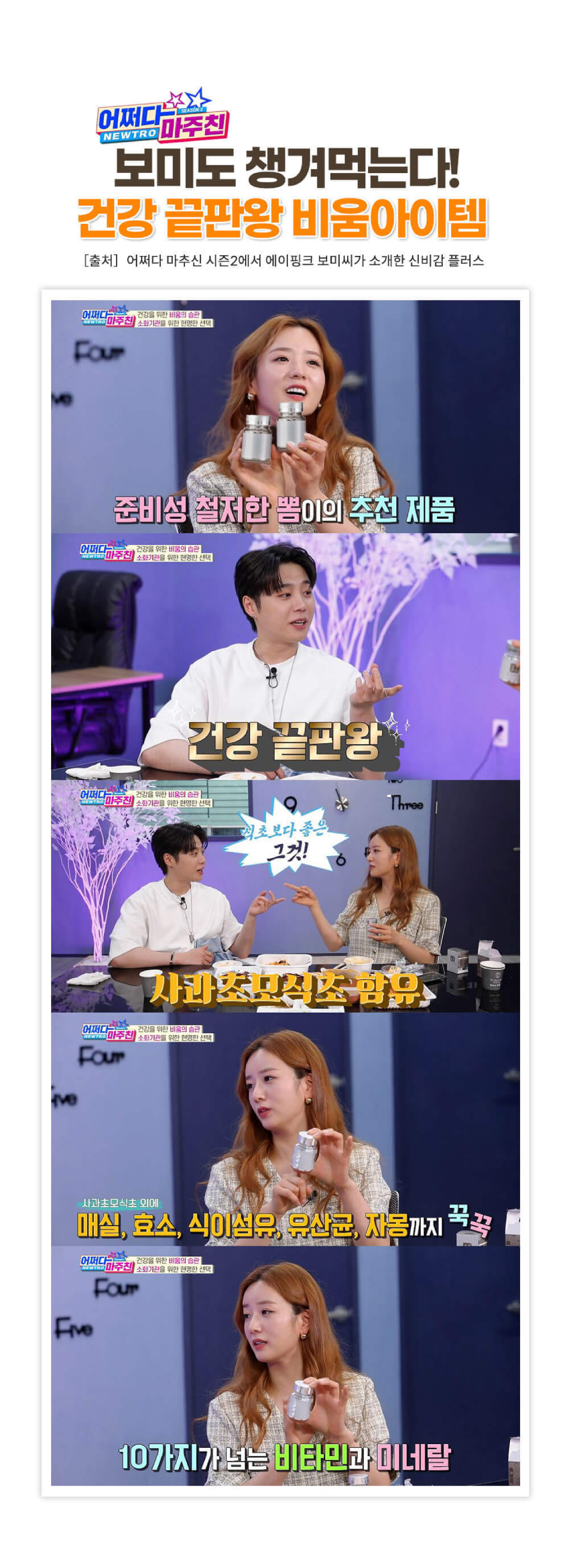 어쩌다 마주친 - 건강 끝판왕 비율아이템